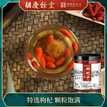 Hu Qingyutang Zhongning wolfberry Ningxia Super wolfberry tea big grain male bubble water Tea red wolfberry 260g * 1 can