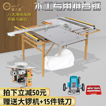 Saw Zhiyuan woodworking saw table multi-function integrated machine dust-free mother and child push table saw invisible guide rail folding table