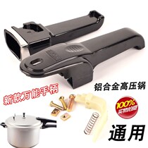 Universal universal pressure cooker handle aluminum alloy pressure cooker pressure cooker accessories 24 26 28 universal type