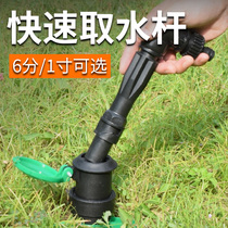 Water-taking pole landscaping fast water intake valve water extractor turquoise with water pipe ground-inserted joint dn25 Lawn water intake
