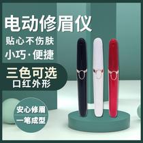 Cross-border new electric eyebrow trimmer men and women portable lipstick eyebrow trimmer does not hurt the skin electric eyebrow trimmer