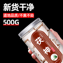 Poria Shen Chinese herbal medicine 500g Fu Shen Fushen tablets Yunfuling bubble water non-wild special grade Zhu Fushen powder