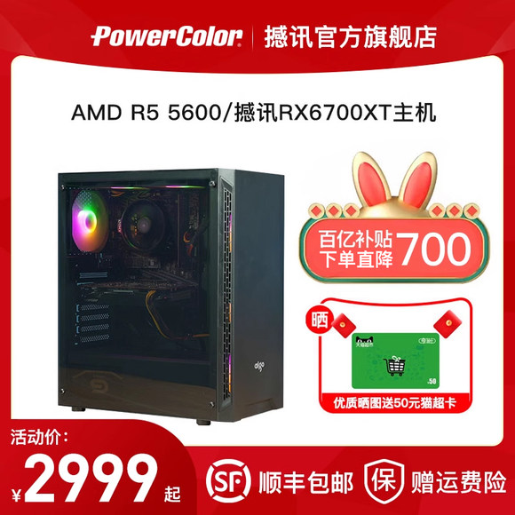 百亿补贴款 AMD锐龙r5 5600/RX6600 6650xt 6700XT独立显卡高配游戏主机吃鸡LOL直播台式机电脑全套DIY整机电脑主机