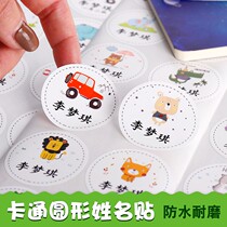 Cartoon round name sticker waterproof cute cup book large size baby kindergarten name sticker custom