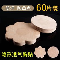  Breast stickers for men Disposable breast stickers Anti-bump big chest small chest student chest stickers Invisible breathable non-woven nipples for women