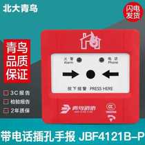  Peking University Bluebird hand newspaper JBF4121B-P manual fire alarm button Bluebird integrated hand newspaper