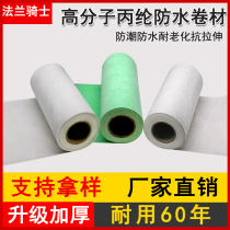 Toilet ground polypropylene cloth waterproof membrane roof roof roof waterproof cloth fish pond special basement moisture-proof material