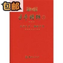 (New Book quick hair) Ziping essence 1: Five Elements Yuanhai Ziping 9787801787125