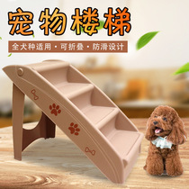 Pet stairs steps dog ladder small dog Teddy up and down bed ladder foldable home indoor anti-slide