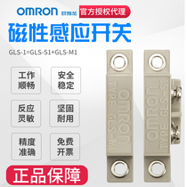 Omron original Omron security access control sensor GLS-S1 GLS-M1=GLS-1 magnetic switch
