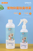 Pet deodorant spray cat dog odor removal spray pet air freshening spray