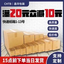 Taobao Express Post move packing half-height long cartons cardboard box packaging paper box wholesale customization