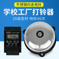 Electric bell factory commuting 220V school ringing class after class campus fire alarm automatic timing bell ringer
