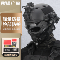 Military Fans FAST Light Weight Tactical Helmets Skull Mask Protective Suit Cos Equipment Cs Riding Electric Car Ghost