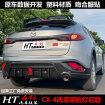 Applicable 16-18 Mazda CX-4 small surround modified front lip rear lip tail exhaust CX4 pilot light rear lip