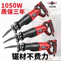 Dongcheng reciprocating saw saber saw electric saw household multifunctional small handheld woodworking saw metal cutting machine drama