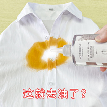 Clothes degreasing stains artifact to oil stains oil stains old oil spot cleaning agent degreasing King white clothes special artifact