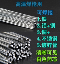  Imported low temperature stainless steel welding wire universal 304 argon arc welding wire cored iron aluminum alloy copper welding wire welding rod household