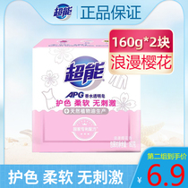 Super laundry soap cherry blossom fragrance lasting APG perfume transparent soap soap 2 pieces of laundry affordable home