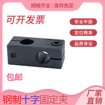 Optical axis cross-type fixing clip connector No 45 steel pillar clip 12 16 20 fixing block clip seat Optical axis clip seat