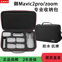 The containing package applies for the large territorys Mavic2pro zoom normal version zoom version Professional version waterproof containing box