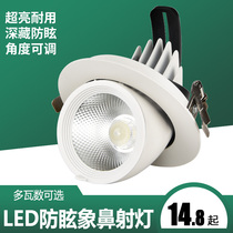 Elephant nose light led spotlight recessed cob ceiling lamp clothing store downlight living room corridor commercial household bulls eye lamp