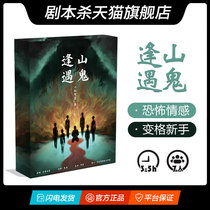 (Script kill) (Fengshan meets ghosts) 7 people modern horror emotion genuine boxed physical board game