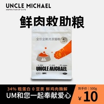 UM Wandering Bailout Loving Cat Food Increase Fertilizer Nutrient Fresh Chicken High Protein High Meat Whole Stage Cat With Staple Grain 2kg