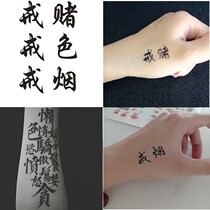 Quit smoking alcohol gambling Chinese tattoo stickers waterproof and lasting seven deadly sins tattoo templates custom-made name Photos