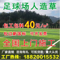 Football field artificial turf turf Outdoor fake lawn Kindergarten simulation lawn New national standard seven-person construction