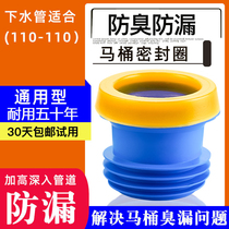 Toilet flange sealing ring deodorant ring thickened toilet base for water discharge universal accessories extended rubber ring leak-proof