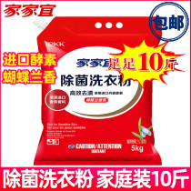 Jiajiayi washing powder big bag whole box batch of household washing powder big package home package 10kg