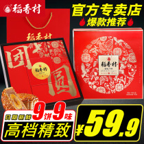 Daoxiang Village Mooncake Gift Box Cantonese Mid-Autumn Festival Egg Yolk Lotus Seed Pastry Gift High-end Gift Group Purchase