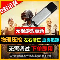 Jedi survival pressure gun USB chip no rear seat eating chicken mouse macro PUBG physical auxiliary anchor special box
