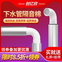 Package pipe Sewer pipe soundproof cotton Sewer sound-absorbing self-adhesive soundproof cotton drain pipe Bathroom silencer mute king