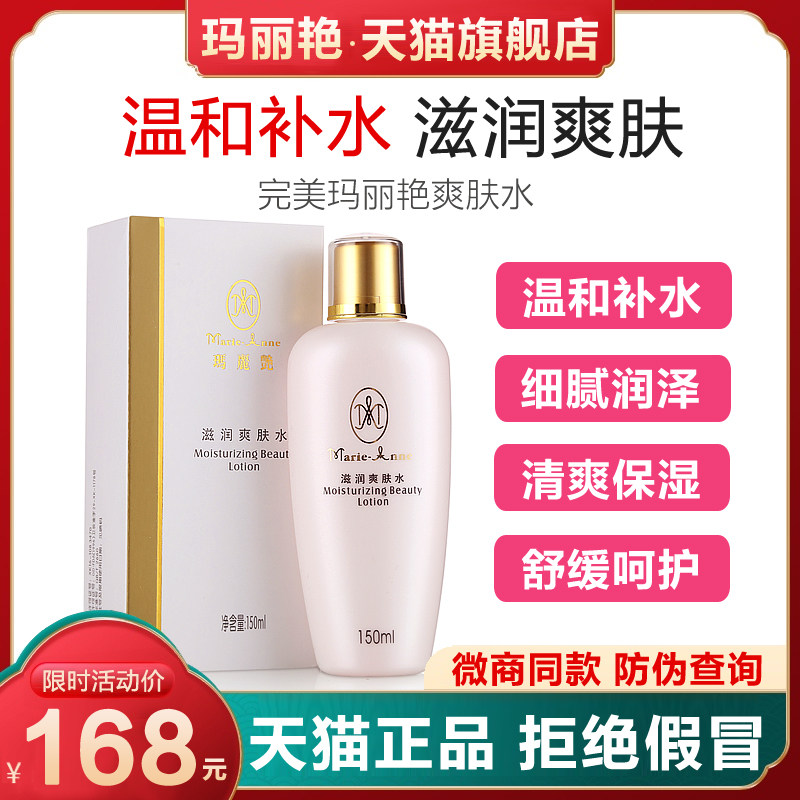 Perfect Mary yan moisturizing toner water official website moisturizing refreshing soft skin toner water counter flagship store