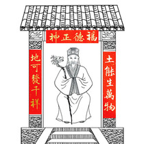 Epiphany Hall handwritten small land temple to earth can give birth to all things one thousand Xiangfu de Zhengshen Calligraphy Custom