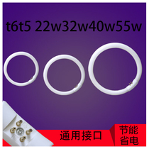 Ring lamp household t5t6 round ceiling lamp tube four-pin three-color white light 22W32W40W55W energy-saving lamp