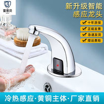 Suitable for Jiumu Lei Enbei high-end household automatic induction faucet full copper induction infrared smart Dragon