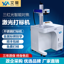 Wenyue fiber laser marking machine Hardware Stainless steel nameplate engraving machine Metal plastic coding laser engraving machine