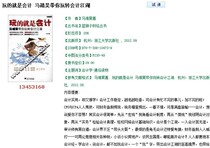 Playing is the accounting Ma Jinghao to take you to play the accounting rivers and lakes PDF software electronic version.