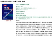 Collins COBUILD Advanced English-Chinese Learning Dictionary 8 Edition PDF Software Electronic Edition