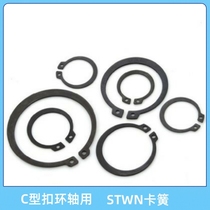 KY-STWN345678910111213 snap ring for C- shaped snap ring shaft