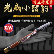 Guangwei Little Cheetah Short Festival Small Sea Pole Set Portable Mini Polling Hard Carbon Fishing Rod Set