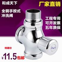 Full copper four-way flush valve toilet squatting toilet large urinal hand according to time-lapse flush valve self-closed DN25 1 inch