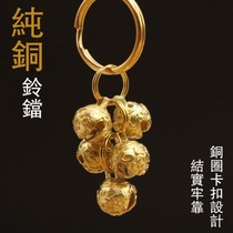 Bells Ancient Wind Brass Wind Bell Bell Super Ring Keychain Pendant A variety of combination ornaments men and women to ensure safety