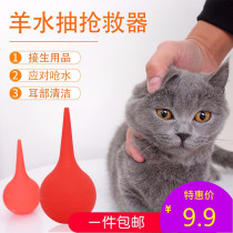Amniotic water instrumental cat with pet kitty inhalers small dogs choking water pumping with water pumping delivery tool supplies