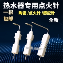 General ceramic gas water heater accessories pulse electronic ignition needle induction needle for natural gas fire needle