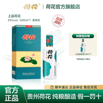 【完全梱包未開封品‼️】中国酒 荷花 白酒 53度 500ml 贵州荷花荷花陈酿53度荷花酒酱香型白酒500mlx1瓶【价格品牌图片