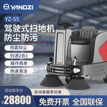 Yangtze S5 driving sweeper factory workshop industrial sweeper commercial electric property road sweeper